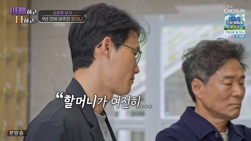 TV조선 '아빠하고 나하고' 캡처