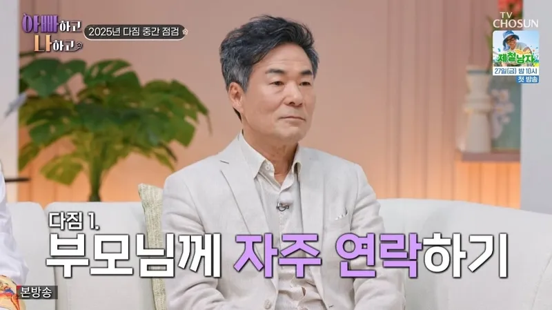 TV조선 '아빠하고 나하고' 캡처