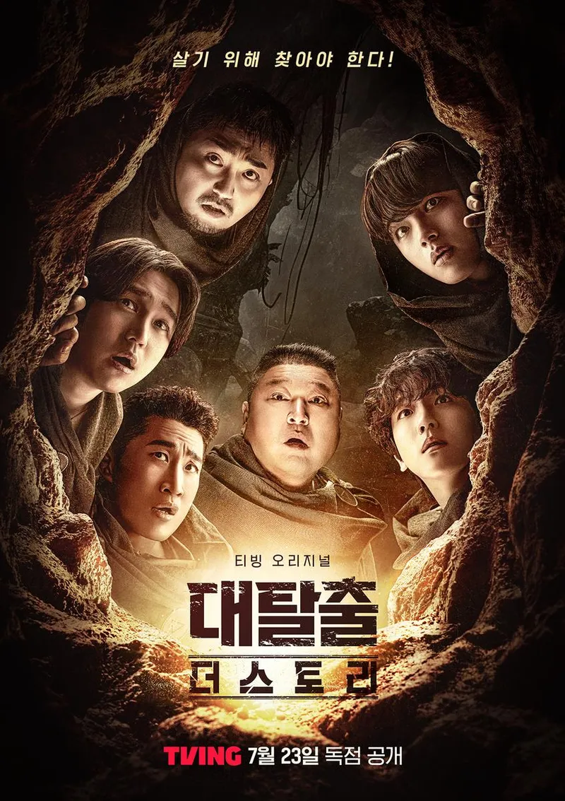“극한의 서스펜스”…강호동·백현·여진구, ‘대탈출: 더 스토리’ 숨막힌 첫 추격→여름을 흔든다 / 티빙(TVING)
