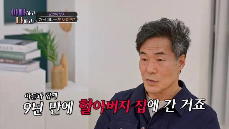 “더 좋은 사이 되고 싶다”…오광록·장광, ‘아빠하고 나하고’ 부자 간 벽 허물다→시즌2 여운 남겼다 / TV CHOSUN