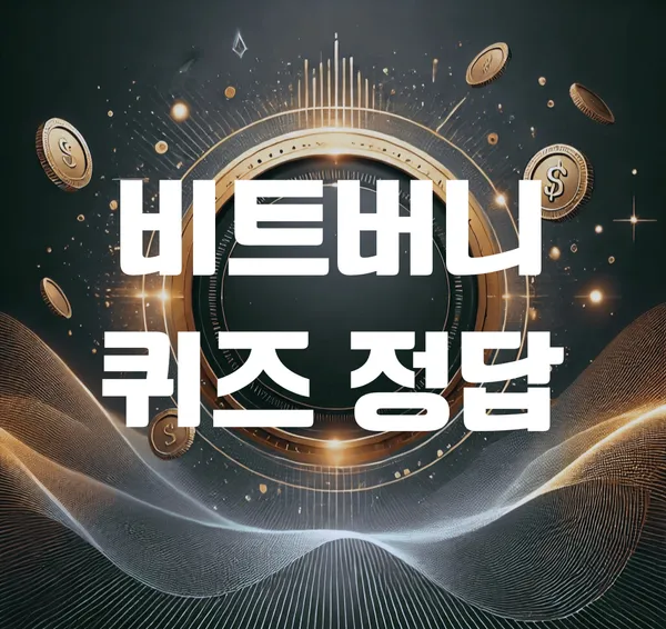 앱테크 이용자 하루 만에 포인트 적립…비트버니 퀴즈, 실생활 재테크 변화 이끈다