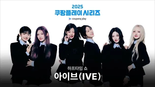 “아이브 하프타임 공연”…팀K리그-뉴캐슬전 쿠팡플레이 연출→K팝 열기 더한다