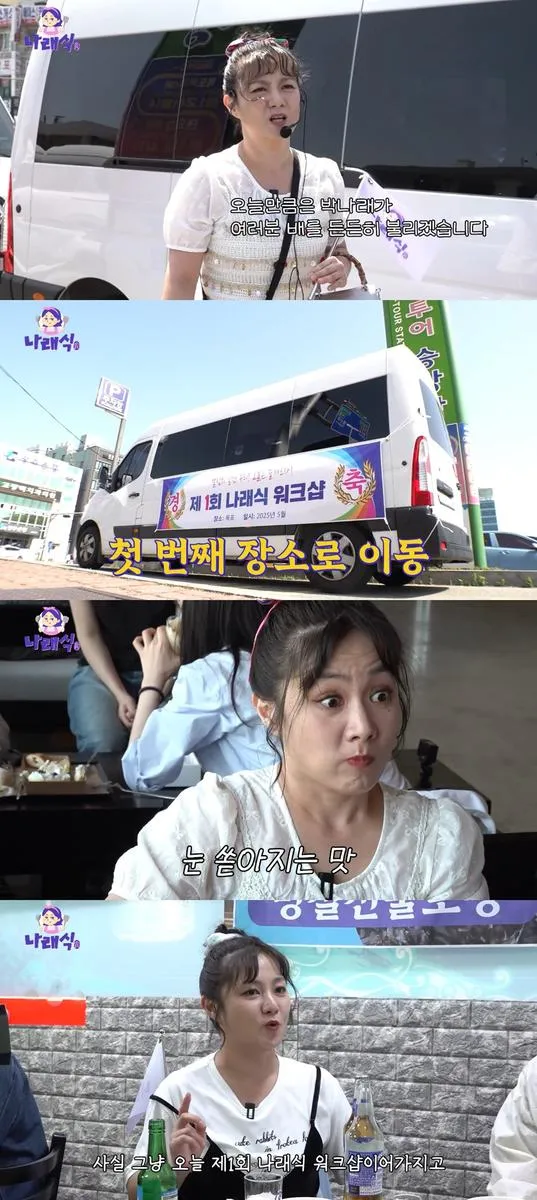 “먹부림의 진수”…박나래·나래식, 목포 워크샵 현장→시민 환호 속 유쾌한 만남 / 유튜브 '나래식'