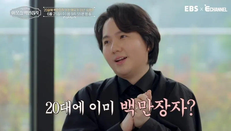 EBS, E채널 ‘서장훈의 이웃집 백만장자’