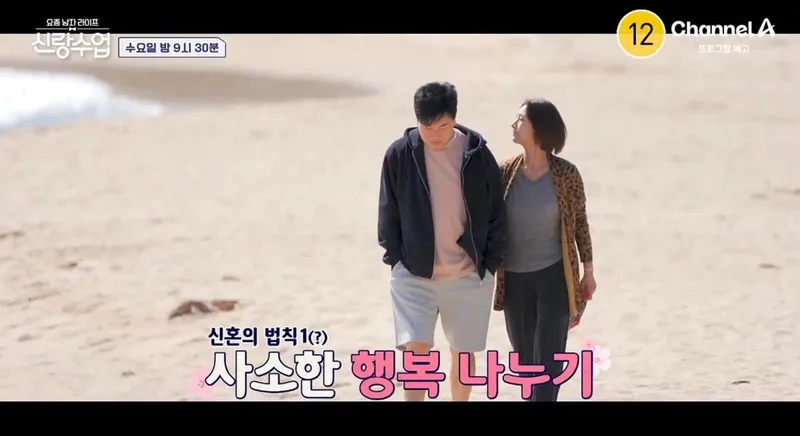 채널A ‘요즘 남자 라이프-신랑수업’