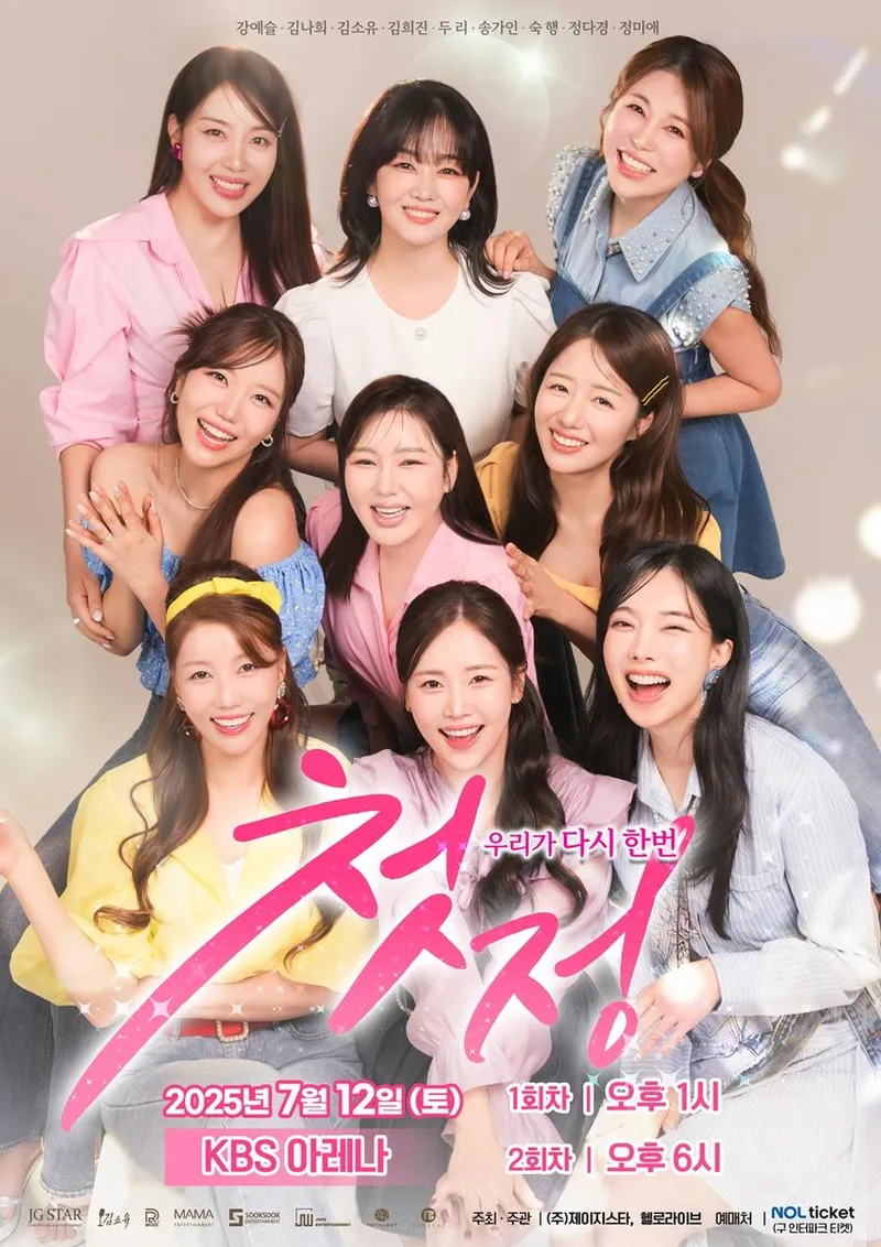 “기다렸던 무대의 귀환”…송가인·강예슬, ‘첫정’에서 다시 부르는 우정과 추억→팬심 폭발 / 제이지스타