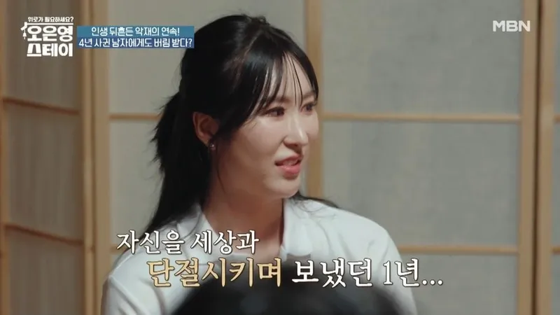 출처=MBN '오은영 스테이'