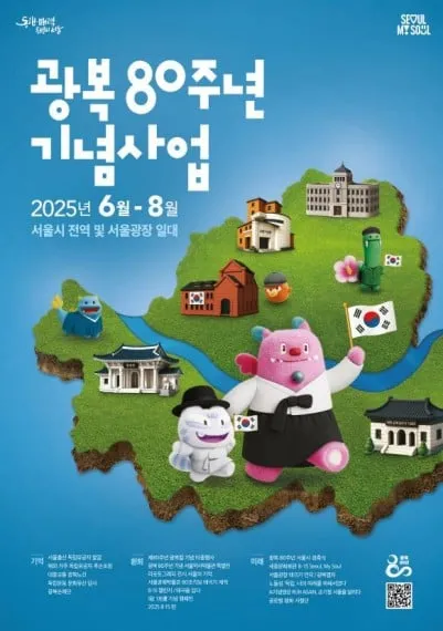 “서울시, 80년의 광복 기억 곧 언덕이 된다”…태극기언덕·유공자 발굴→시민 역사공감 확산