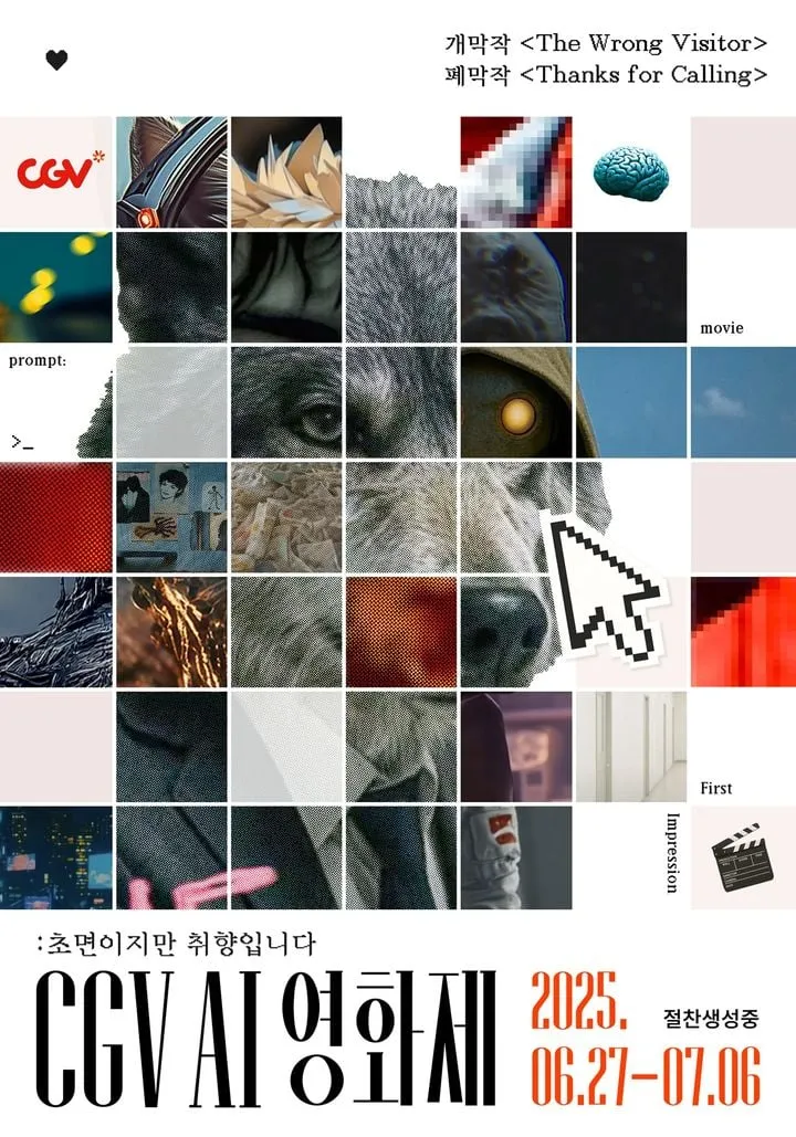 “경계를 허무는 상상력”…CGV AI 영화제, 신인 감독과 관객→극장가 혁신 예고