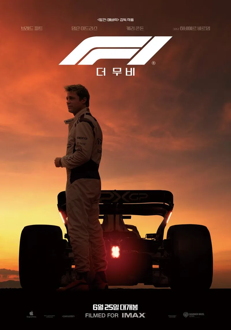 영화 'F1 더 무비'