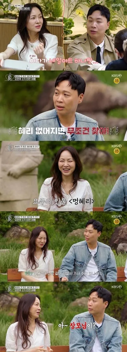 출처=KBS2 '오래된 만남 추구'