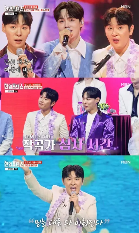 MBN ‘한일톱텐쇼’ 방송캡쳐