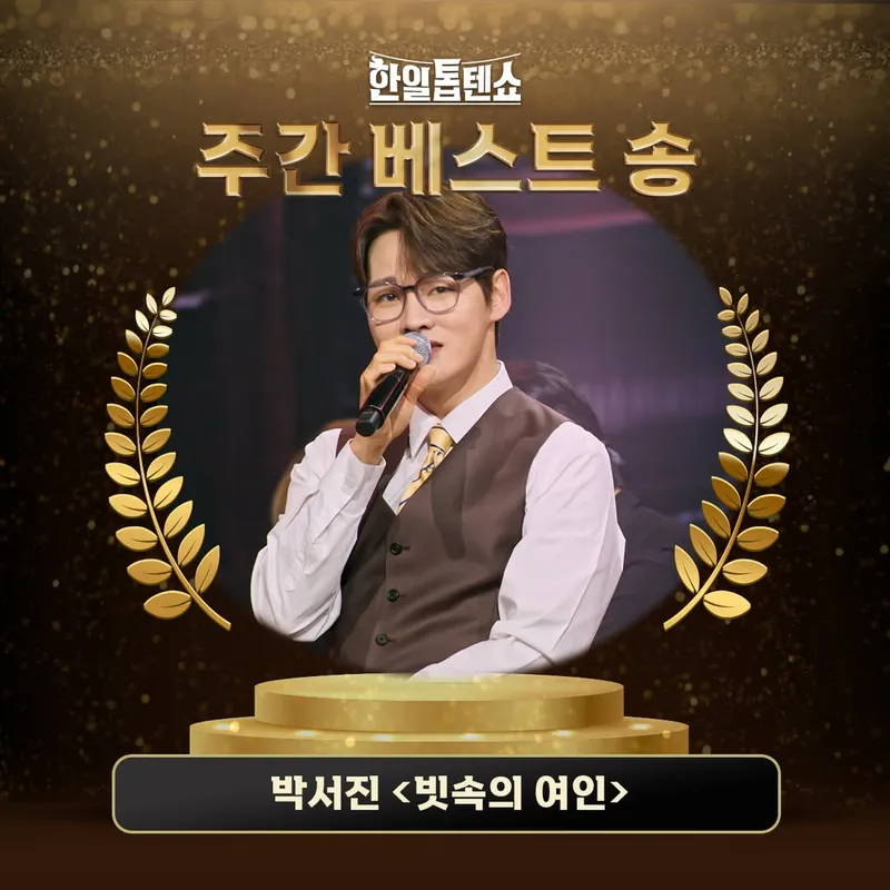 MBN '한일톱텐쇼' 공식 계정