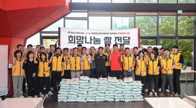 “45톤 쌀 기부”…포항 스틸러스, 득점 캠페인→지역사회 온기 전달 / 연합뉴스