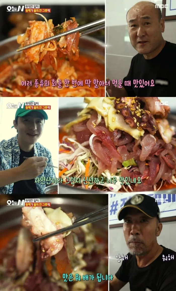 6시 내고향 냄비물회 한입에 그리움