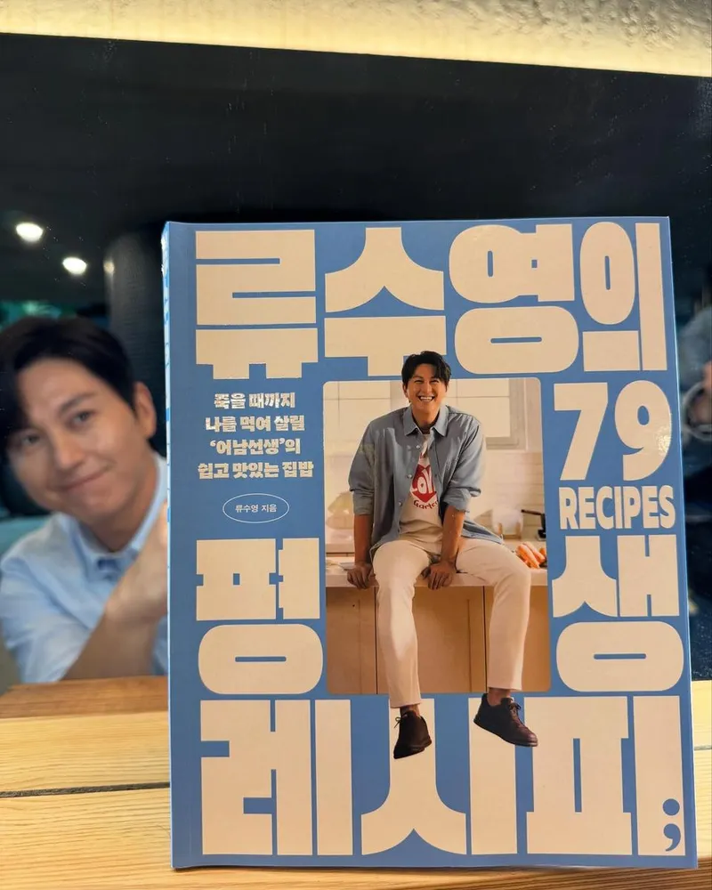 “우리의 매일이 더 맛있어지길”…류수영, 따뜻한 일상→레시피로 담다 / 배우 류수영 인스타그램