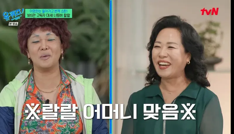 '유 퀴즈 온 더 블럭' 방송화면 캡처