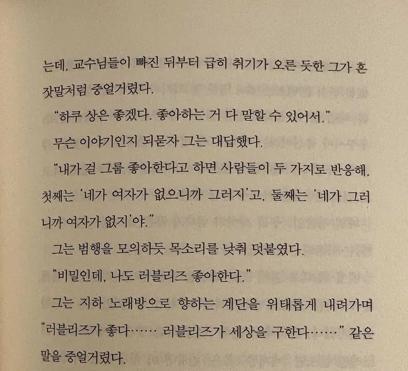 “내가 좋아하는 거 모아”…진, 감성으로 채운 근황→책 속 사랑 고백 / 걸그룹 러블리즈 진 박지우 인스타그램