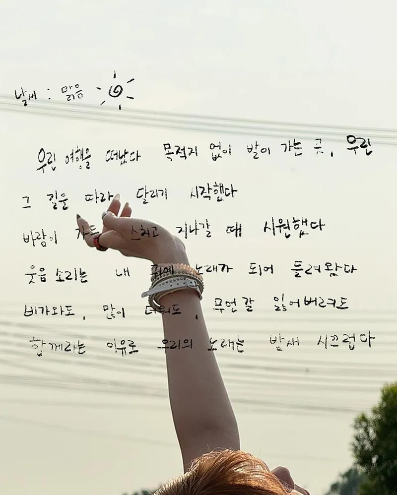 “여름의 하늘 아래서”…송하영, 청명한 손끝→시적인 일상 기록 / 걸그룹 프로미스나인 송하영 인스타그램