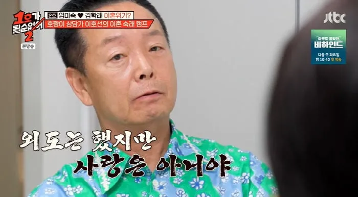 “외도는 변명일 뿐이었다”…김학래·임미숙, ‘1호가 될 순 없어2’ 상담 현장→눈물의 이혼 고백