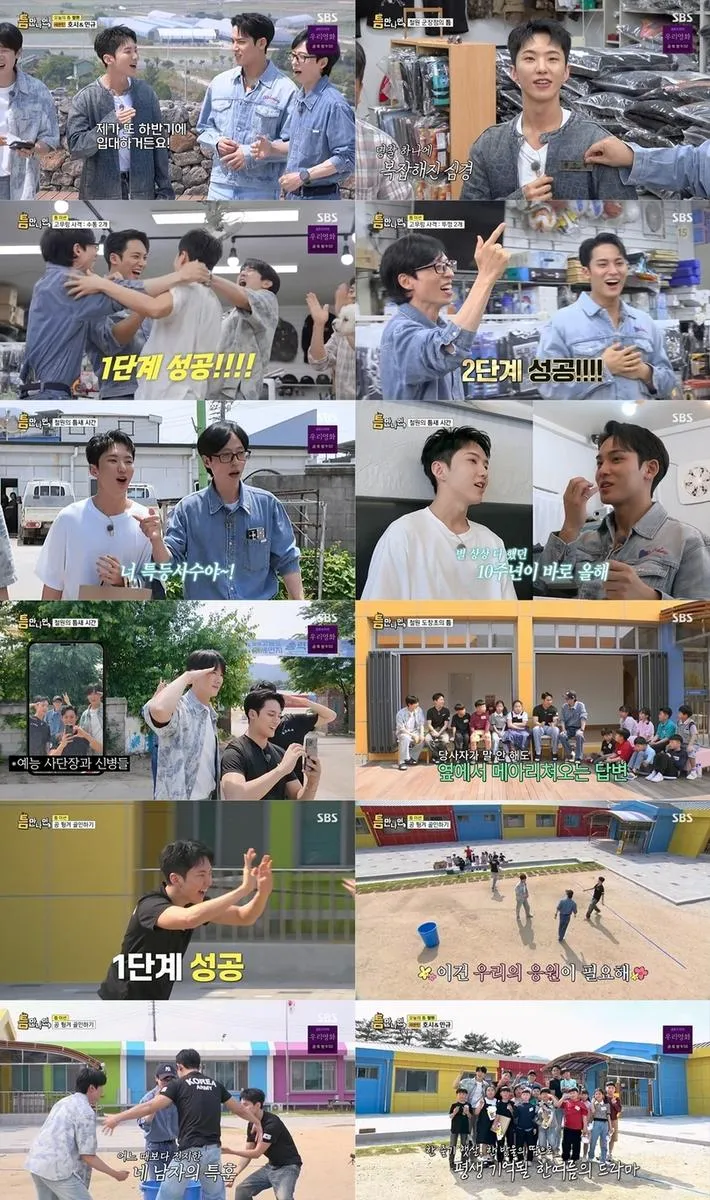 철원에서 터진 명사수 케미…‘틈만 나면,’ 유재석·유연석·호시·민규, 청춘 패기→웃음과 감동 / SBS