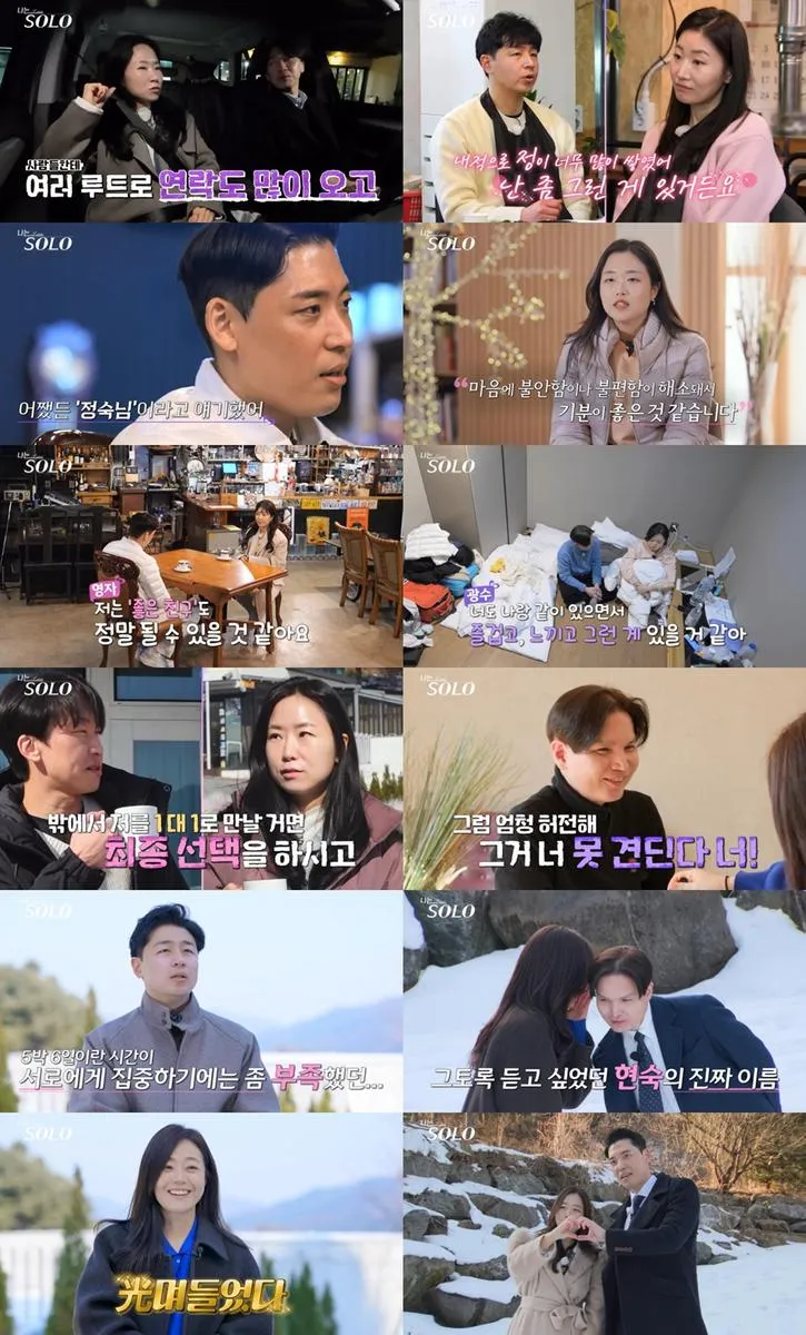 “광며들었다”…현숙·광수, ‘나는 SOLO’의 반전 로맨스→두 커플 탄생에 감탄 / SBS Plus, ENA