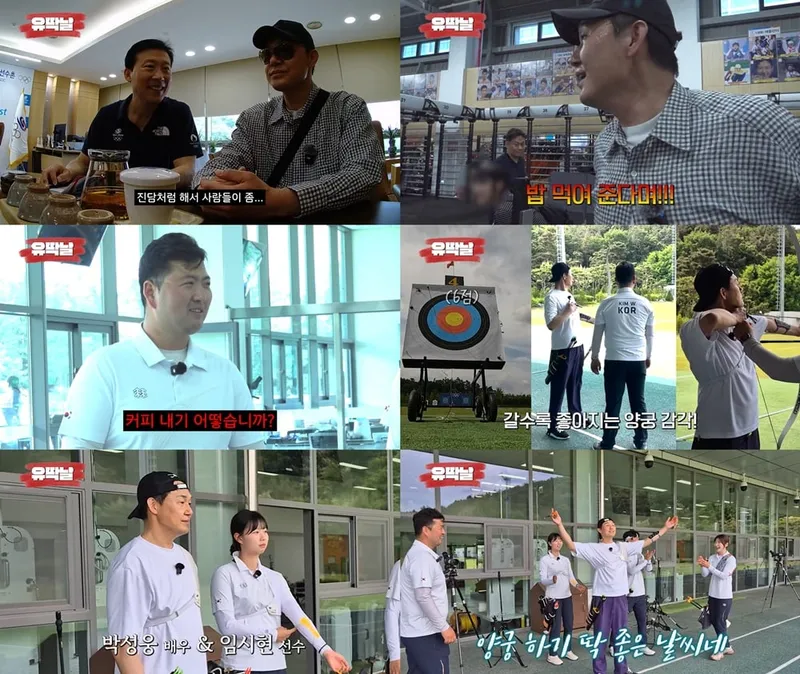 “승부보다 웃음이 먼저였다”…박성웅·임시현, ‘유딱날’서 국가대표와 양궁 대결→현장 환호