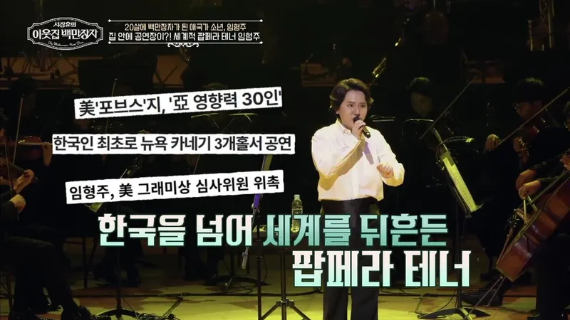 “부끄러움 없이 다 준다”…임형주·이웃집 백만장자, 500억 속 눈물→나눔의 피날레 / EBS,E채널