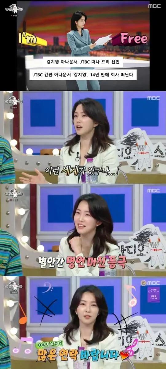 “자유인 강지영”…‘라디오스타’ 첫 출격→예능 신고식 통했다 / 방송화면캡쳐