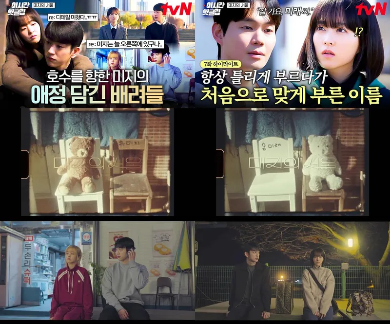 “퍼즐처럼 이어진 복선”…박보영·박진영, ‘미지의 서울’ 곳곳 숨겨진 디테일→시청자 몰입 이끌다 / tvN토일드라마미지의서울영상캡처
