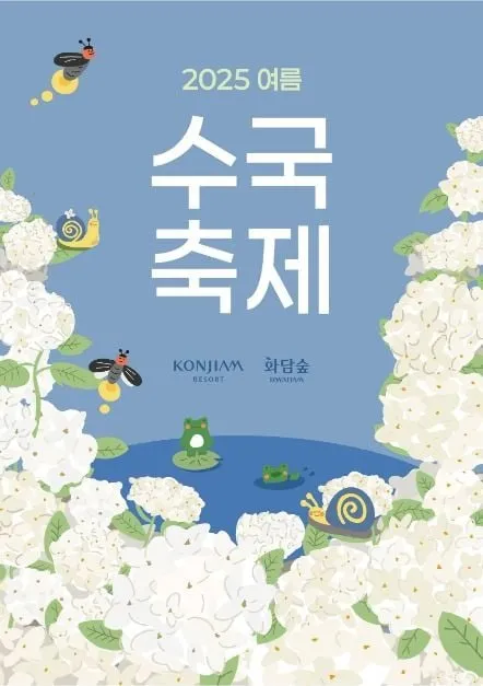 수국향 따라 놀거리·배움까지…‘화담숲 여름 수국 축제’ 경기도 광주에서 열린다
