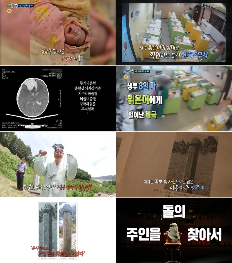 “태어난 지 1주일, 뇌출혈 비극”…‘실화탐사대’ 휘은이 부모, 진료 기록 의문→의료 대처 물음 / MBC