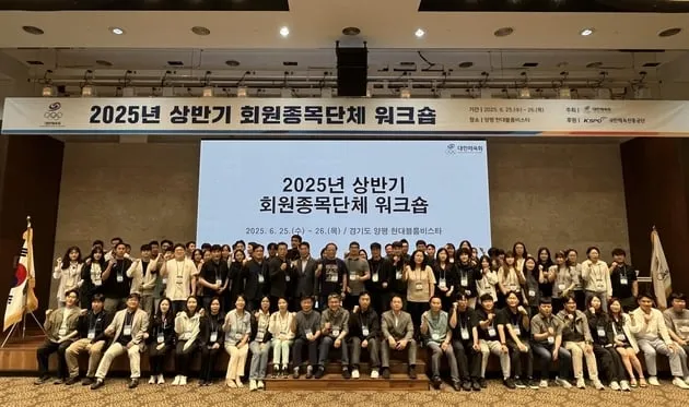 “직무역량 교육 강화”…대한체육회, 양평 워크숍 개최→행정 전문성 도약 / 연합뉴스