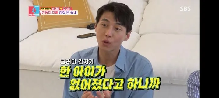 송재희(출처=SBS '동상이몽2 너는 내 운명')