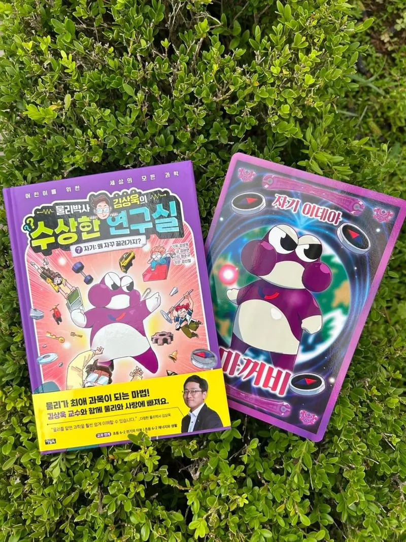 “흥미가 우선”…김상욱, 자석의 신비→놀이 같은 과학을 품다 / 물리학자 김상욱 인스타그램