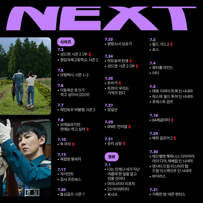 넷플릭스