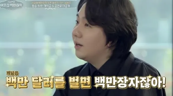 EBS1, E채널 '서장훈의 이웃집 백만장자'