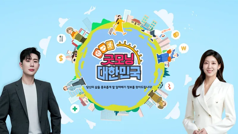 “엄마의 굽은 허리, 가족의 기도”…굿모닝 대한민국 신정옥·김원길, 삶과 치유의 이야기→공감 무대 / KBS