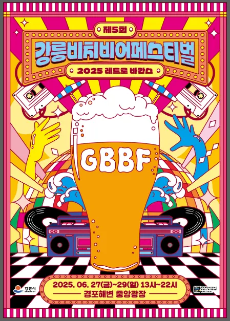 해변 디제이 공연부터 로컬푸드 마켓까지…‘강릉비치비어페스티벌’ 강릉 경포해변서 열린다