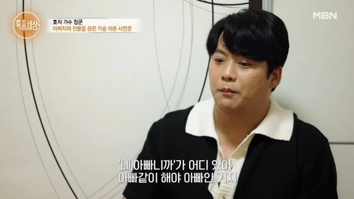 “아픈 가족사 고백”…장군, ‘특종세상’ 속 무거운 짐→속마음 울림