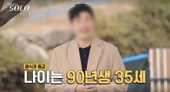 '나는 솔로' 화면 캡처