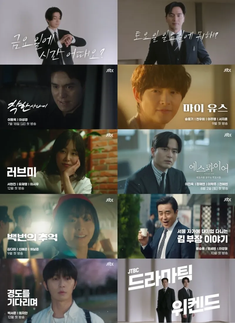 “주말이 기다려진다”…이동욱·이진욱, ‘드라마틱 위켄드’로 금토일 심장 흔든다