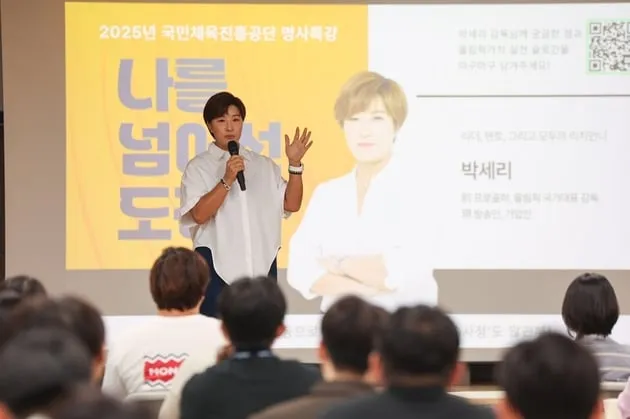“올림픽 정신 강연”…박세리, 가치 실천 프로그램 특강→참석자 공감 이끌어 / 연합뉴스