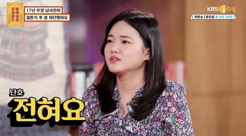 KBS Joy ‘무엇이든 물어보살’
