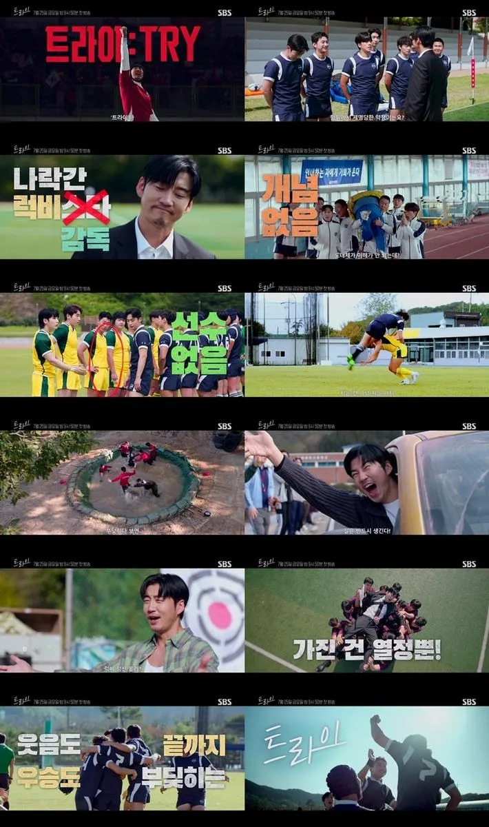 “수많은 부딪힘의 시간”…‘트라이’ 윤계상, 럭비부 향한 열정→코믹 성장 예고 / SBS
