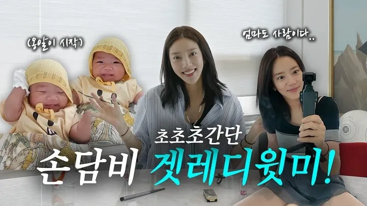 “3가지 얼굴로 마주하다”…손담비, 젠틀한 변화→맘비 일상 고백 / 가수, 배우 손담비 인스타그램