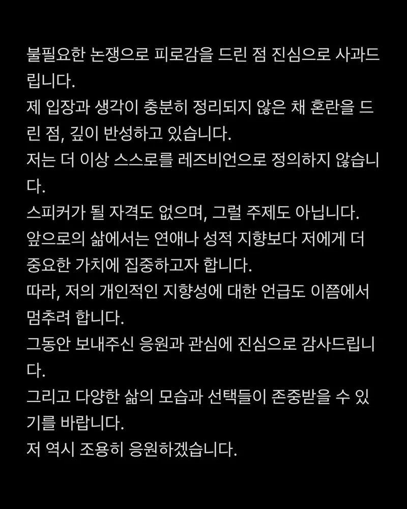 “조용히 응원하겠습니다”…정한결, 깊은 반성과 진심→속 깊은 다짐 / 너의 연애 출연자 정한결 인스타그램