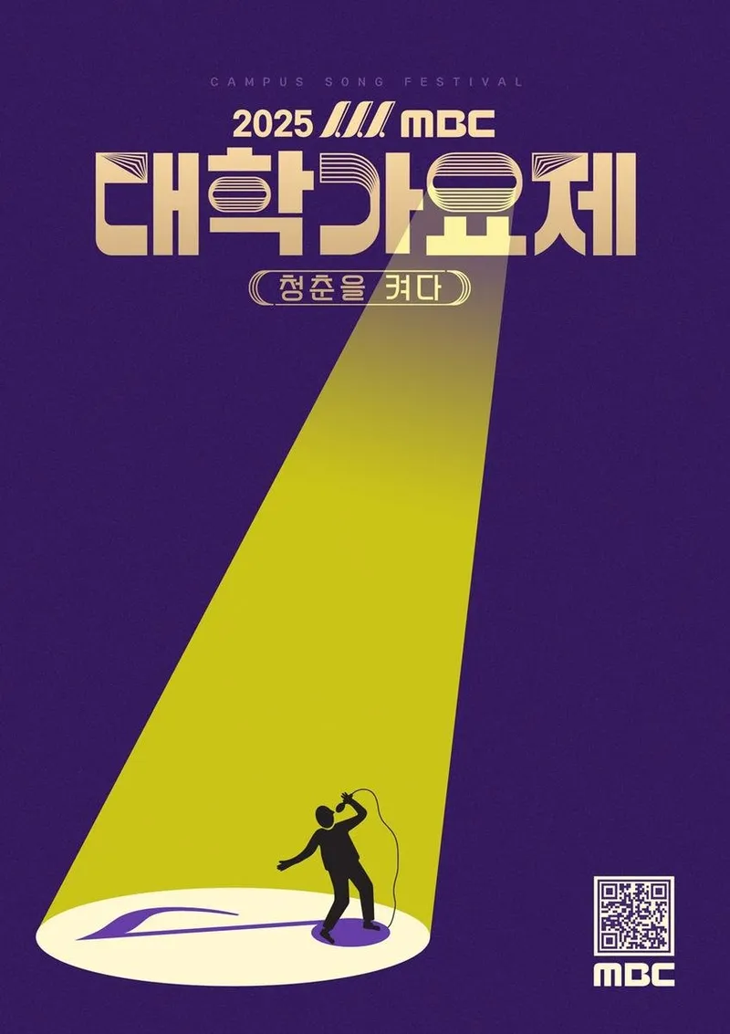 “원조의 귀환”…‘2025 대학가요제-청춘을 켜다’, 13년 만의 부활→세대의 노래 다시 울린다 / MBC