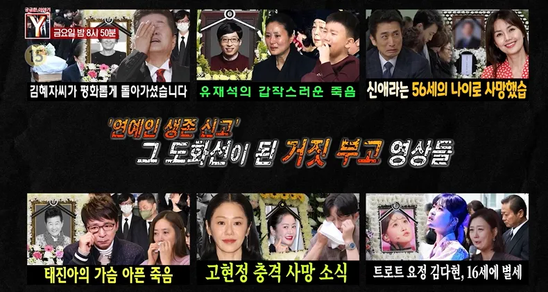 SBS '궁금한 이야기Y'