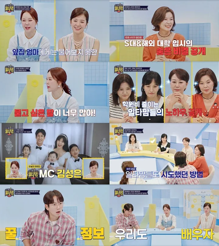 “대치맘의 하루는 달랐다”…김성은·‘일타맘’ 속 열정육아→엄마의 고민 담겼다